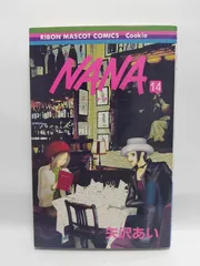 ★まとめ買いが安い★NANA―ナナ― 14 (りぼんマスコットコミックス) 矢沢 あい
