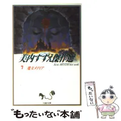 2024年最新】美内すずえ傑作の人気アイテム - メルカリ