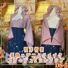 着物 デニム リメイク セットアップ ツーピース 2部式 コラージュ パッチワーク 刺繍 レトロ 古着 和洋折衷 ハンドメイド 可愛い小花柄×ビオラ刺繍× 紅藤色 べにふじいろ系 DS-5