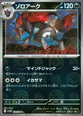 059/086/SV11W/BM1/Rミラー)ゾロアーク(モンスターボール柄)