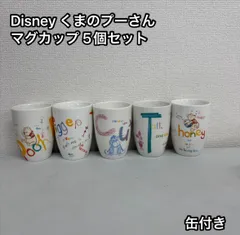 Disney クマのプーさん ハフリーカップ マグカップ コップ インテリア コレクション 正規品 動作確認済 省エネ 家庭用 業務用にも 新生活 引っ越し 一人暮らし ファミリー向け 高評価 人気モデル メンテナンス簡単 即購入OK おすすめ 人気 新生活 