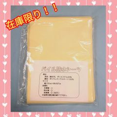 大人気！！お洗濯可能★【パイル防水シーツ】大きいので使いやすい！！在庫限りです☆