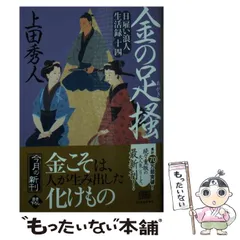 2024年最新】時代小説上田秀人の人気アイテム - メルカリ