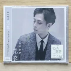 林部智史さん アルバム・グッズ・サイン入りポストカード 林部智史さん アルバム・グッズ・サイン入りポストカード