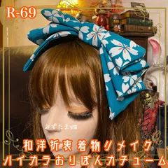 和洋折衷 着物リメイク ハイカラおりぼん カチューム カチューシャ ヘッドドレス ヘアアクセサリー 和ロリータ ハンドメイド モダン レトロ R-69