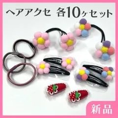 【大容量ヘアアクセ】ヘアゴム・お花・ヘアピン各10ヶづつのセット