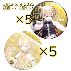 送料無料 24時間以内発送 極美品 鏡音レン 10点セット 39culture