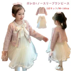 入学式 スーツ 女の子 卒業式 スーツ 女の子 ワンピース フォーマル 子供服 セットアップ 女の子 スーツ 2点セット カーディガン ワンピース 入学式 スーツ 女の子 ボレロセット キッズ フォー#amyz083