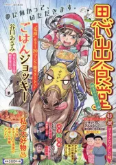 【中古】コンビニコミック 思い出食堂 勝負のカツ丼!編 / アンソロジー