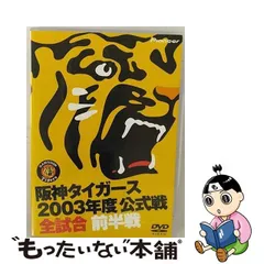 2024年最新】阪神DVDの人気アイテム - メルカリ