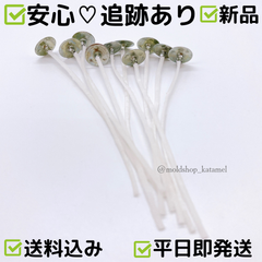 キャンドル芯9cm座金付き 10個セット (B9)