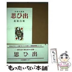 2024年最新】北原 思ひ出の人気アイテム - メルカリ