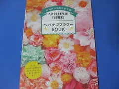 2025年最新】ペパナプフラワーBOOKの人気アイテム - メルカリ
