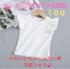新品　ノースリーブシャツ　キッズ　子供服　女の子　フリル　白　無地　シンプル　サイズ 100