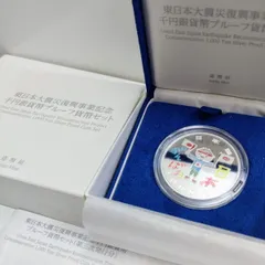 東日本大震災復興事業記念 1000円 銀貨プルーフセット 東日本大震災復興事業記念千円銀貨4種セット』1次～4次プルーフ