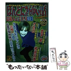 2024年最新】ほんとにあった怖い話 の人気アイテム - メルカリ