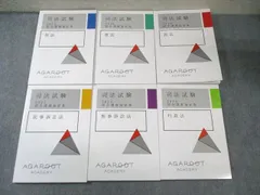 アガルート　論証集　2024 7冊セット アガルート 論証集 2024 7科目セット