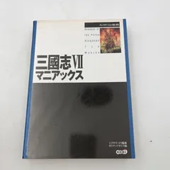 【K-0471】三國志Ⅶ 三國志7 三国志Ⅶ マニアックス koei コーエー PS2
