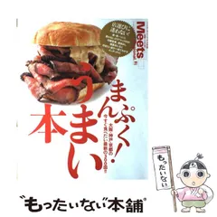 【中古】 まんぷく！うまい本 大阪・神戸・京都のうまい店３００皿！！/京阪神エルマガジン社/京阪神エルマガジン社 中古】 まんぷく！うまい本 大阪・神戸・京都のうまい店300皿