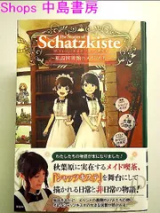 2024年最新】Schatzkisteの人気アイテム - メルカリ