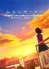 【中古】PSPソフト セカンドノベル ～彼女の夏、15分の記憶～