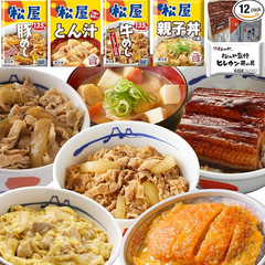 具材バラエティ【松屋】を一度に楽しめる選りすぐり丼の具＆とん汁セット≪6種12食≫「牛めし・豚めし・ヒレカツ・鰻・親子」丼の具＆とん汁【冷凍食品】の詰め合わせ