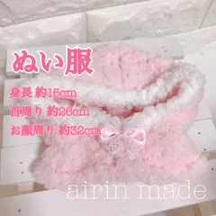 【約15cmのぬいぐるみサイズ】ピンクポンチョ【ハンドメイド ぬい服】
