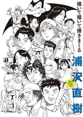 当季大流行 2025年最新】浦沢 メルカリ - 画集の人気アイテム 少年漫画