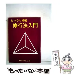 【希少】ヒマラヤ神術　会報誌　まとめてセット 希少】ヒマラヤ神術 会報誌 まとめてセット