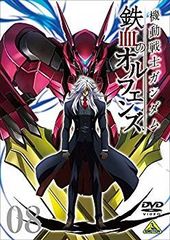 [중고] [매우 좋은] 기동 전사 건담 철혈의 오펜스 8 [DVD] w17b8b5