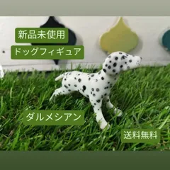 定形外発送【未使用品】Dog Figure ドッグ フィギュア「ダルメシアン」ミニサイズ インテリア 置物　2271