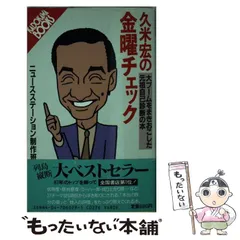 2025年最新】久米宏の人気アイテム - メルカリ