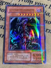【遊戯王】レッドアイズ・ブラックメタルドラゴン　ウルトラパラレル