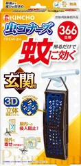 【3セット】 蚊に効く虫コナーズプレミアム玄関用３６６日 【 大日本除虫菊（金鳥） 】 【 殺虫剤・虫よけ 】