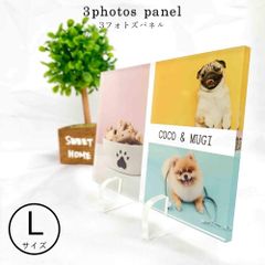 フォトパネル 3photo デザイン【Lサイズ】写真立て フォトフレーム 写真