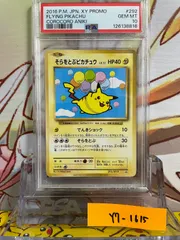 PSA10 そらをとぶピカチュウ プロモ 2016 292 コロコロ