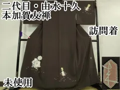 2025年最新】本加賀友禅 訪問着の人気アイテム - メルカリ