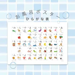 【お風呂ポスター/ひらがな表】A3サイズ あいうえお表 防水　角丸加工のサムネイル