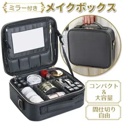 メイクボックス 大容量 鏡付き ミラー付き コスメボックス 化粧品 ケース コスメケース 化粧ボックス メイク コスメ 収納 化粧品入れ バニティケース バニティバッグ 仕切り レザー 防水 おしゃれ 持ち運び 旅行のサムネイル