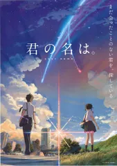 Amazon.co.jp: 君の名は。 B2ポスターB 新海誠 天気の子 : 文房具・オフィス用品