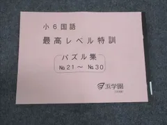 2024年最新】浜学園 最高レベル特訓 小5の人気アイテム - メルカリ