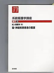 格安saleスタート】 ⚠️近日削除予定商品 脳卒中の神経症候学 - 本