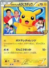ポケモン - ポケテレのADピカチュウ　映画ピカチュウ　3枚セット Yahoo!オークション -「ポケテレのadピカチュウ」の落札相場