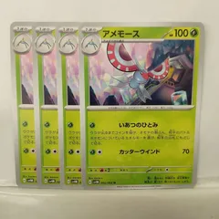 2025年最新】アメモースの人気アイテム - メルカリ