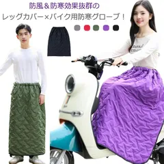 バイク 防寒 エプロン ひざ掛け 防寒グッズ 裏起毛 防寒 保温 防風 撥水 スクーター オートバイ レッグカバー 冬 防寒エプロン 防寒 巻きスカート ひざ当て ボアフリース 撥水 暖かい 厚手 防#ali891