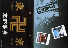 【中古】雑貨 松野千冬 撮影用背景パネル 「東京リベンジャーズ×映画村 イベント“東京卍會京都集会”」 縁日ゲーム 射的 一等景品