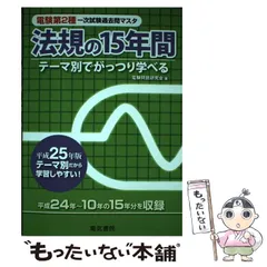 2026年最新】電験3種過去問マスタの人気アイテム - メルカリ
