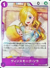 ヴィンスモーク・ソラ(UC/パラレル)(OP06-063)[illust.Haru Miyajima]のサムネイル