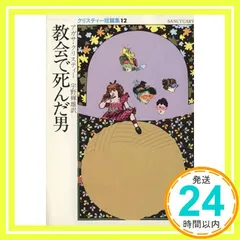 アガサ・クリスティー　57冊まとめ売り【ハヤカワミステリ文庫　創元推理文庫】 アガサ・クリスティー 57冊まとめ売り【ハヤカワミステリ文庫 創
