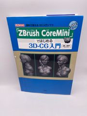 「ZBrush CoreMini 」ではじめる3D-CG入門 (I/O BOOKS) 加茂 恵美子